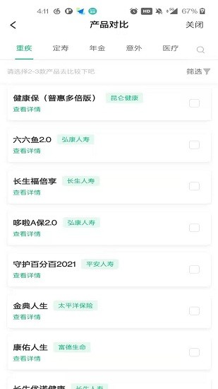 安瀾保險(xiǎn) v1.3 安卓版 1
