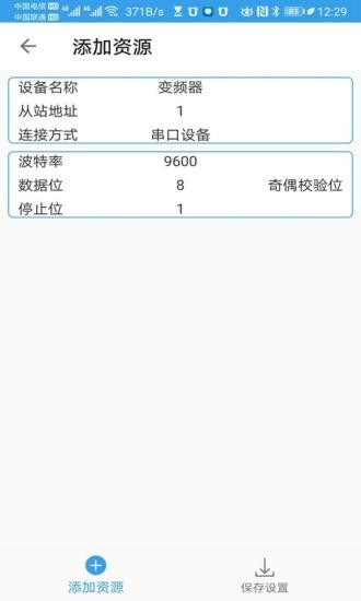 電氣之友modbusmaster v1.5.3.1 安卓版 3