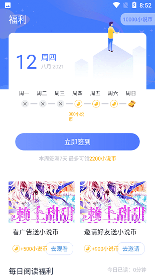 小說家免費(fèi)閱讀 v2.6.0 安卓版 1