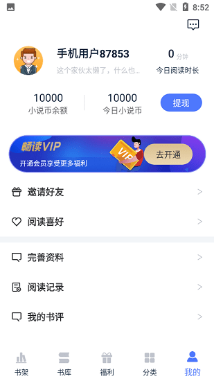 小說家免費(fèi)閱讀 v2.6.0 安卓版 3