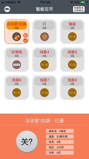 鋒冠電氣 鋒冠電氣安卓版