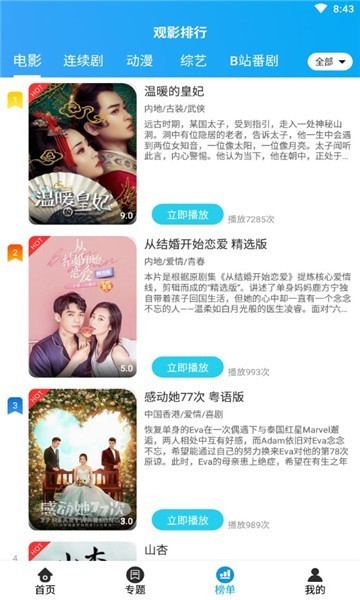 奇異貓影視 v3.2.5 安卓版 3