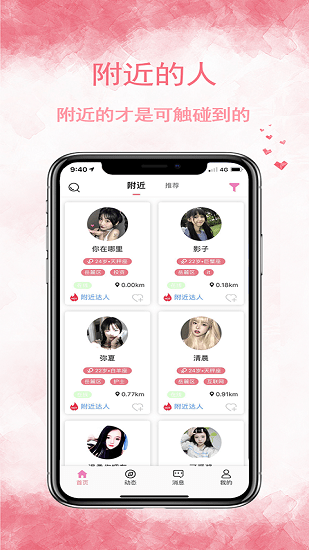 鄰友聊同城社交app v1.0 安卓版 1