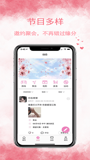 鄰友聊同城社交app v1.0 安卓版 3