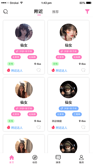 鄰友聊同城社交app v1.0 安卓版 4