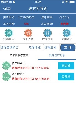 農(nóng)林智慧校園 v1.0 安卓版 2
