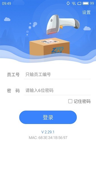 中通pda app