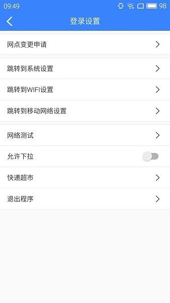 中通pda系統(tǒng) v3.15.0 安卓版 0