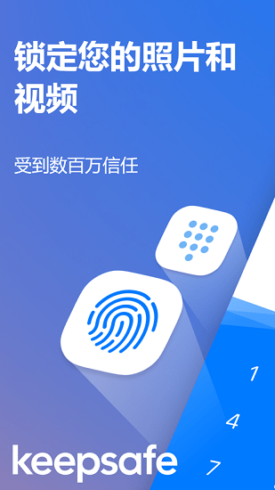 秘密照片庫(kù)keepsafe app v10.5.0 安卓版 1
