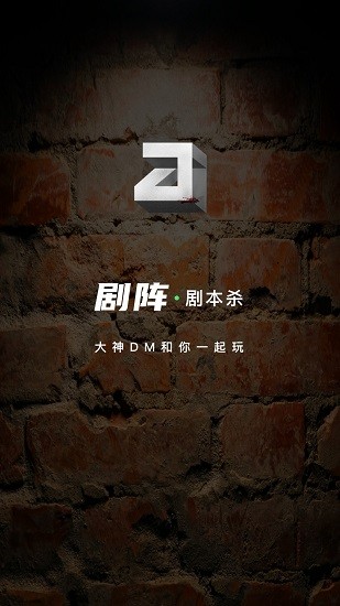 劇陣劇本殺官方版 v2.6.2 安卓版 0