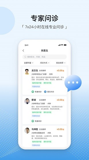 易健康plus app v1.4.4 安卓版 0