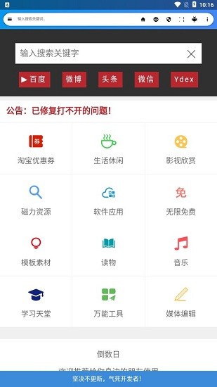 live瀏覽器(原干貨瀏覽器)2