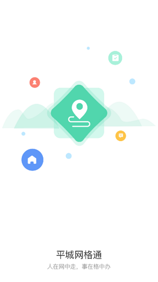 平城網(wǎng)格通下載