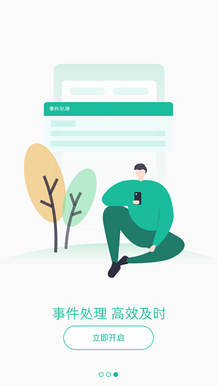 平城網(wǎng)格通app v1.0.1 安卓版 3