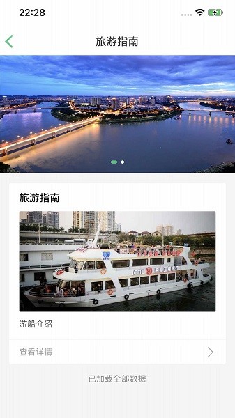 邕江夜游官方版 v1.0 安卓版 0
