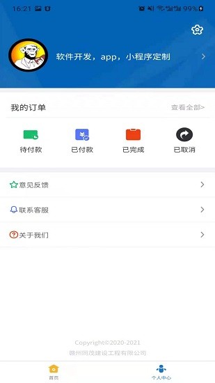 海馬生活服務(wù)下載