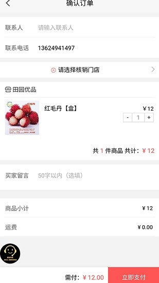 田園優(yōu)品商城1