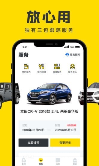 真橙汽車 v1.1.4 安卓版 3