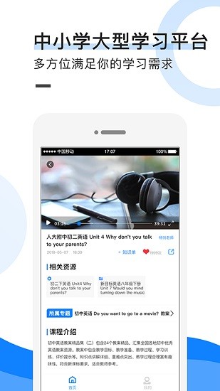 中小學教育聯(lián)盟網(wǎng)平臺 v1.1.2 安卓版 2