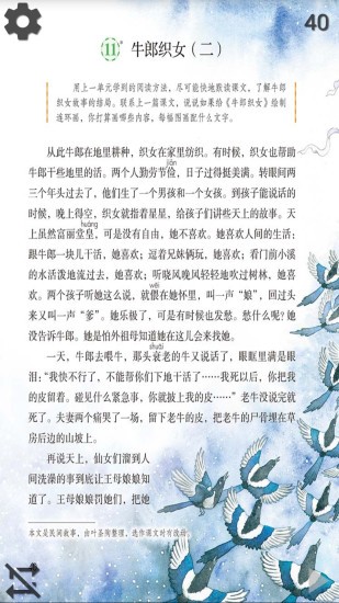 五年級語文上冊app v5.0.47 最新版 0