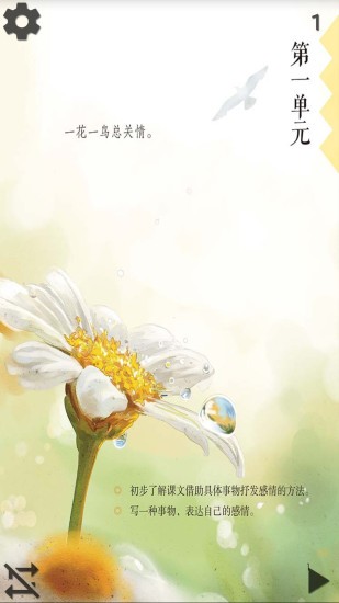 五年級語文上冊app v5.0.47 最新版 3