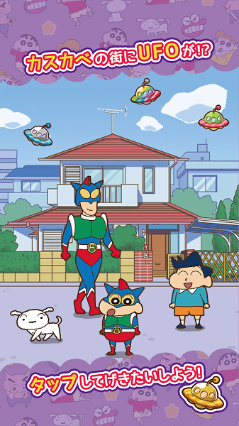 蠟筆小新跑酷ios版 v1.5.5 iPhone版 1