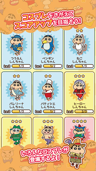 蠟筆小新跑酷ios版 v1.5.5 iPhone版 2