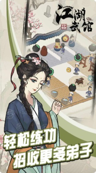 江湖武館官方正版 v1.0.2 安卓版 0