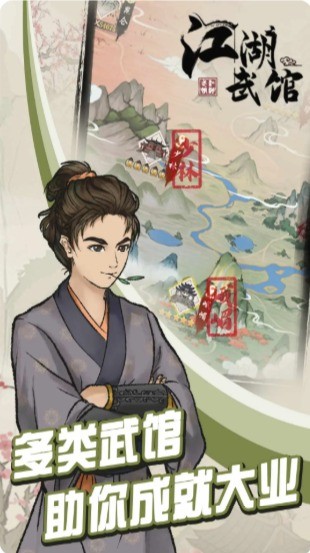 江湖武館官方正版 v1.0.2 安卓版 3