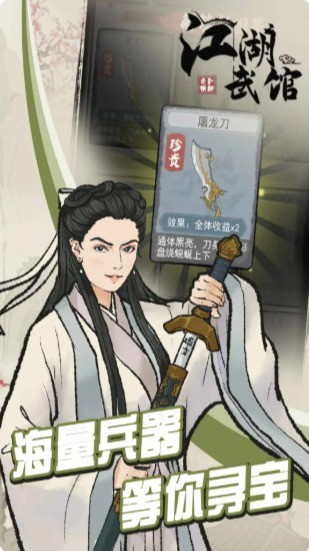 江湖武館官方正版 江湖武館游戲下載