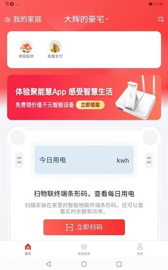 聚能慧 聚能慧app