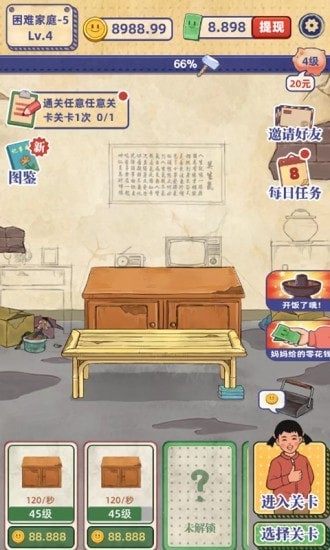 我的幸福生活紅包版 v1.0.2 安卓版 1