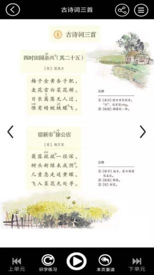 四年級(jí)上冊(cè)語文人教版 v3.1040.16 安卓版 0