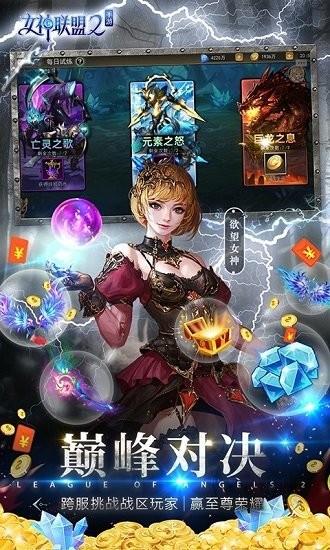 女神聯(lián)盟2萬充版 女神聯(lián)盟2送萬充女神