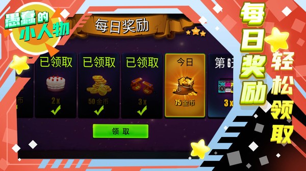 愚蠢的小人物手游 v1.0.0 安卓版 0