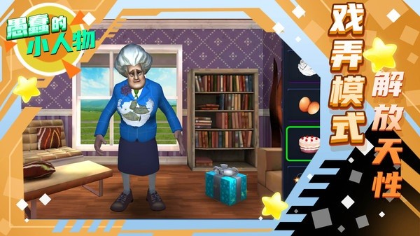 愚蠢的小人物手游 v1.0.0 安卓版 1