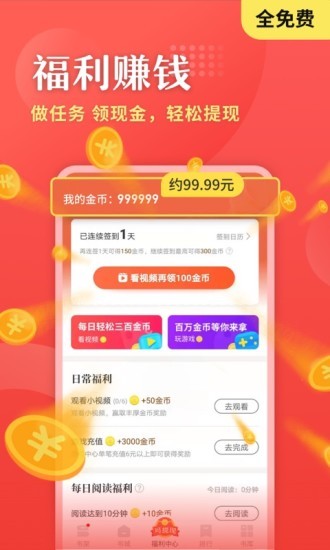 免費(fèi)小說閱讀大全 v8.20 安卓版 0