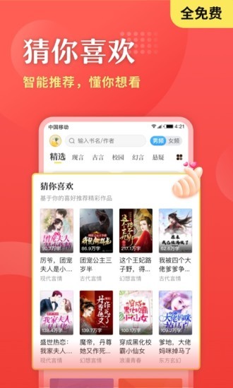 免費(fèi)小說閱讀大全 v8.20 安卓版 1
