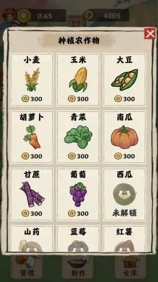 蘋果田園生活游戲 v1.0.2 iphone版 2