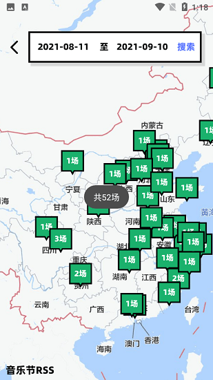 音乐节RSS 音乐节RSS app