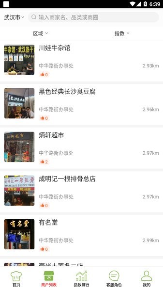 新北食安指數(shù) v6.130.24 安卓版 3