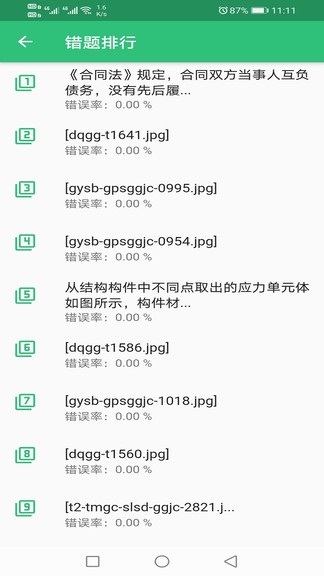 注冊(cè)電氣工程師豐題庫(kù)手機(jī)版