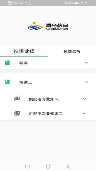 注冊(cè)電氣工程師豐題庫(kù) v1.2.0 安卓版 1