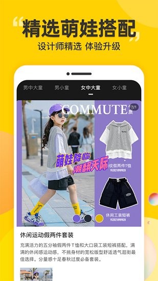 豆芽童装app v2.2.3 安卓版2