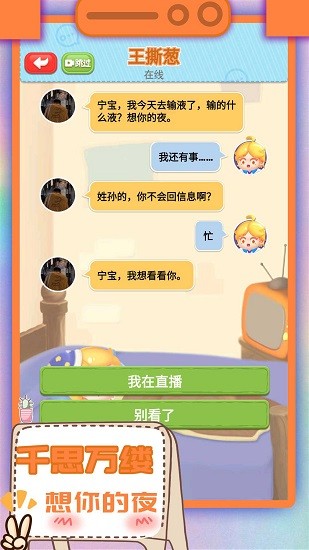 开心聊天模拟器手机版 v1.0.0 安卓版3