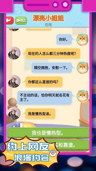 开心聊天模拟器手机版 v1.0.0 安卓版4