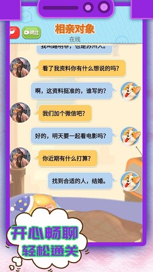 开心聊天模拟器手机版 v1.0.0 安卓版0