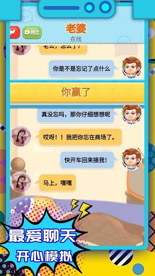 开心聊天模拟器手机版 v1.0.0 安卓版1