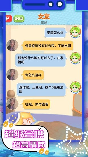 开心聊天模拟器 开心聊天模拟器下载