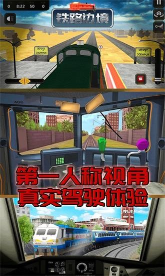 鐵路邊境游戲 v3.2 安卓版 3